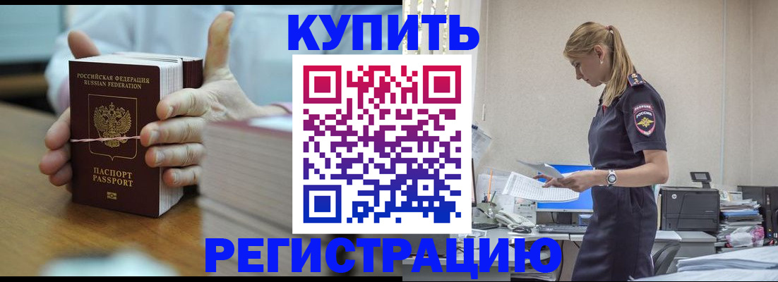 прописка законно в Губкине